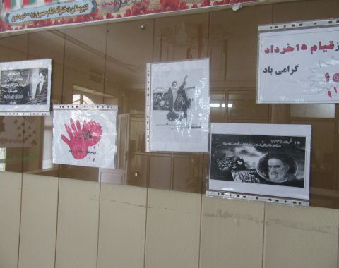 آذین تابلو پرورشی به یاد قیام خونین 15 خرداد